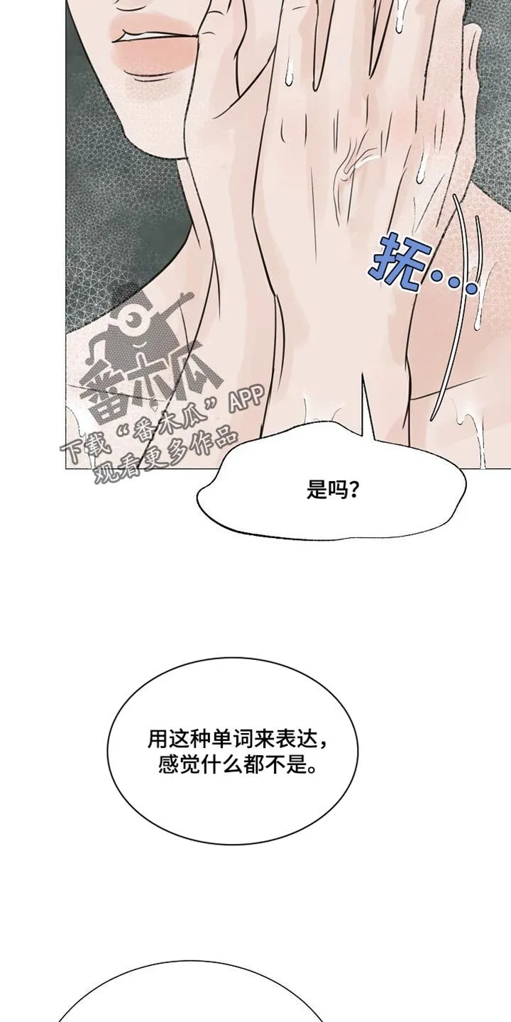 第81章：【第二季】生气 第14页