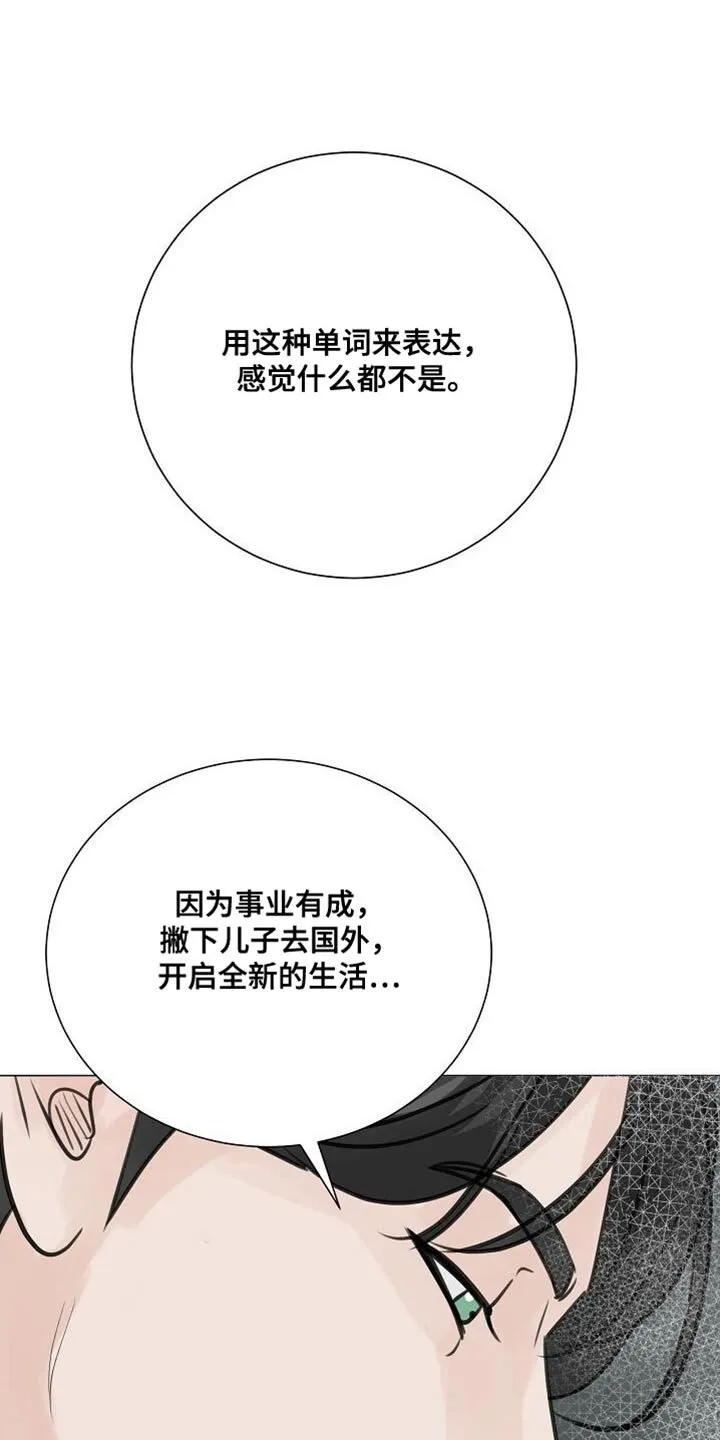 第82章：【第二季】其实我很难过 第1页