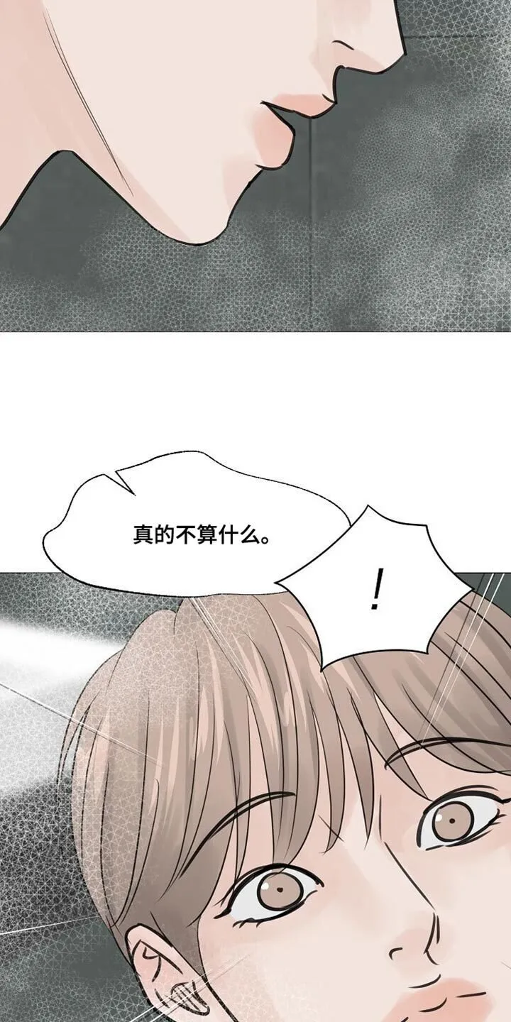 第82章：【第二季】其实我很难过 第2页