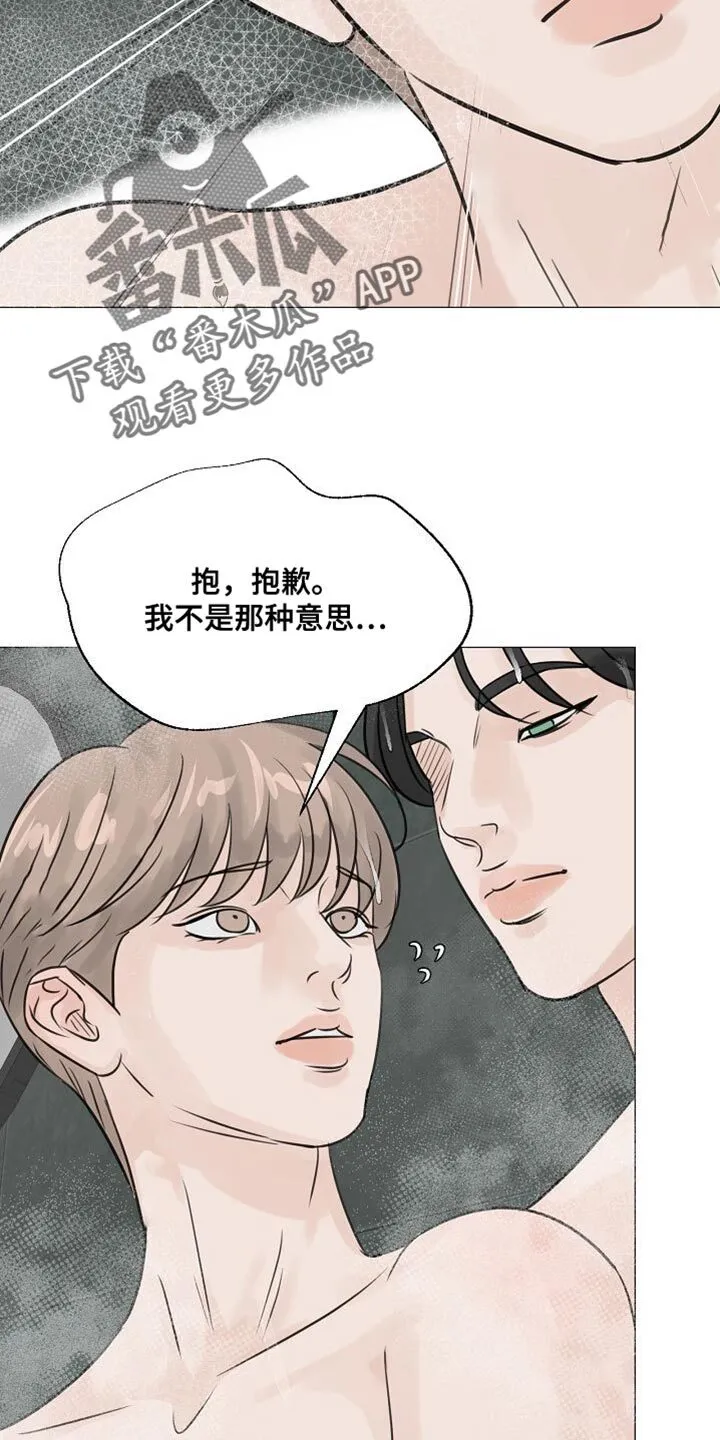 第82章：【第二季】其实我很难过 第3页