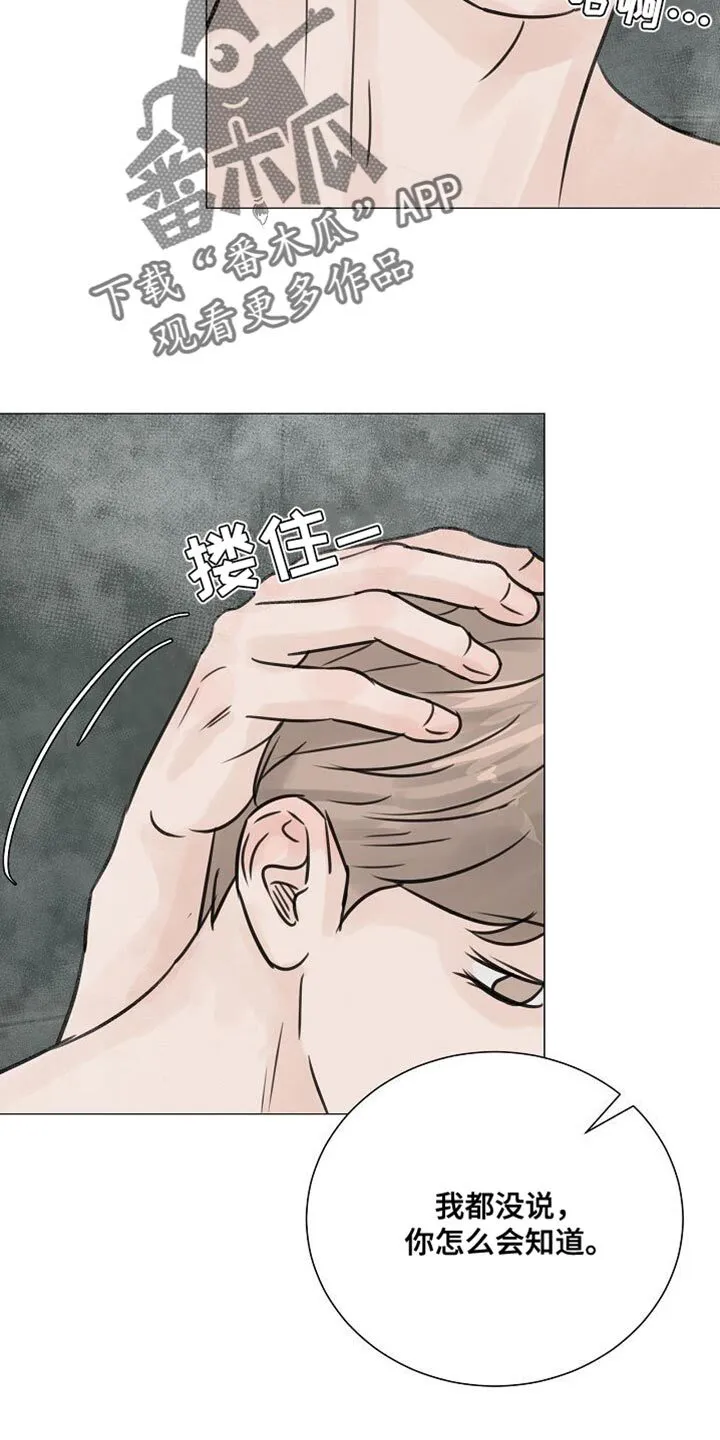 第82章：【第二季】其实我很难过 第5页