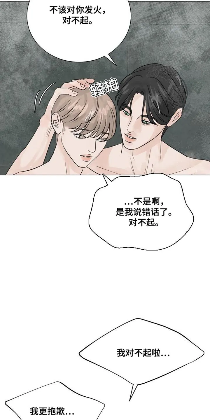 第82章：【第二季】其实我很难过 第7页