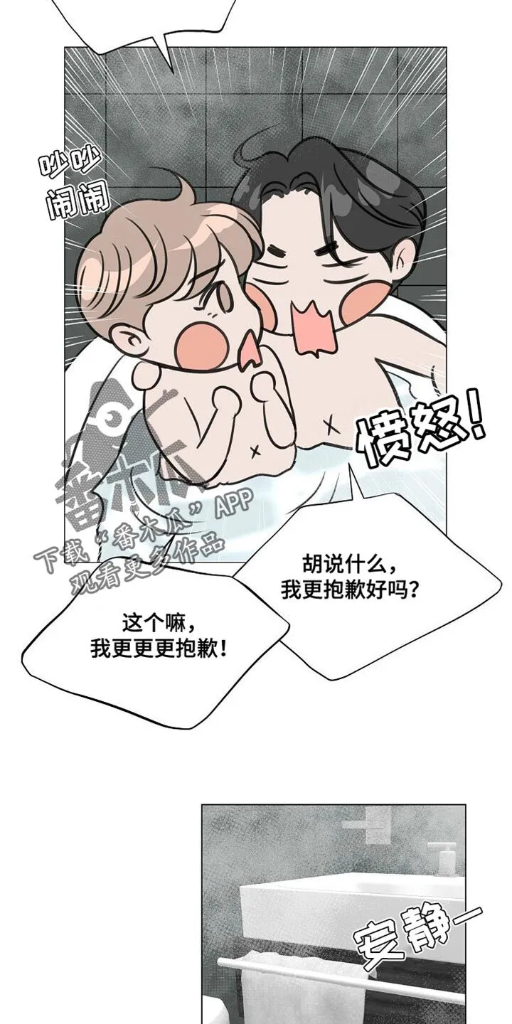 第82章：【第二季】其实我很难过 第8页