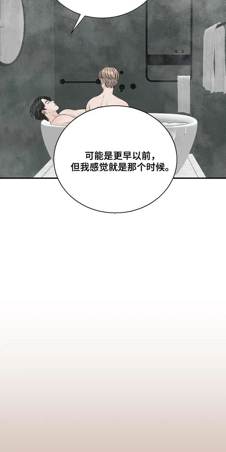 第82章：【第二季】其实我很难过 第13页