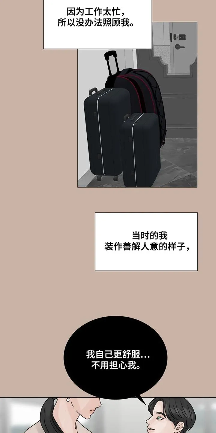 第82章：【第二季】其实我很难过 第15页