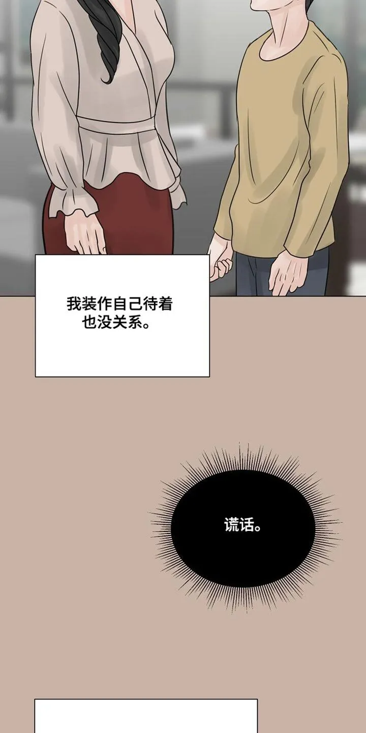 第82章：【第二季】其实我很难过 第16页