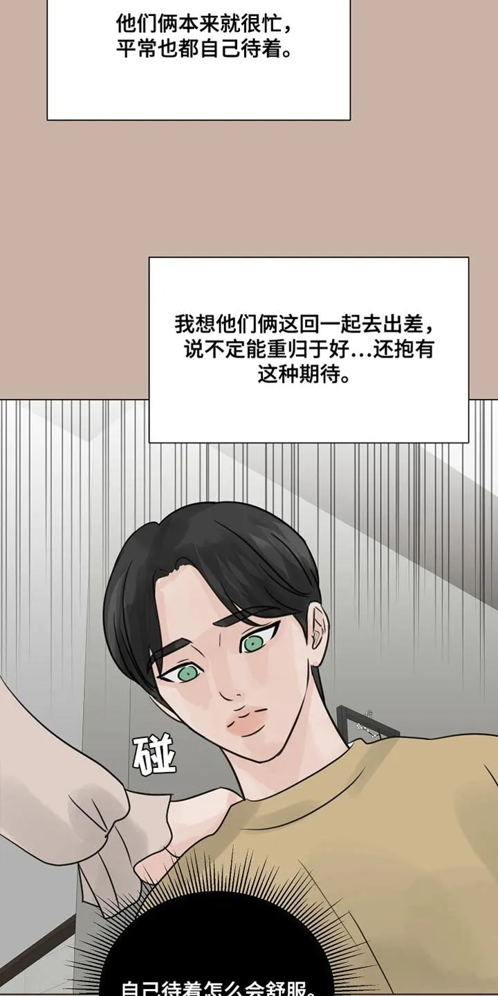 第82章：【第二季】其实我很难过 第17页