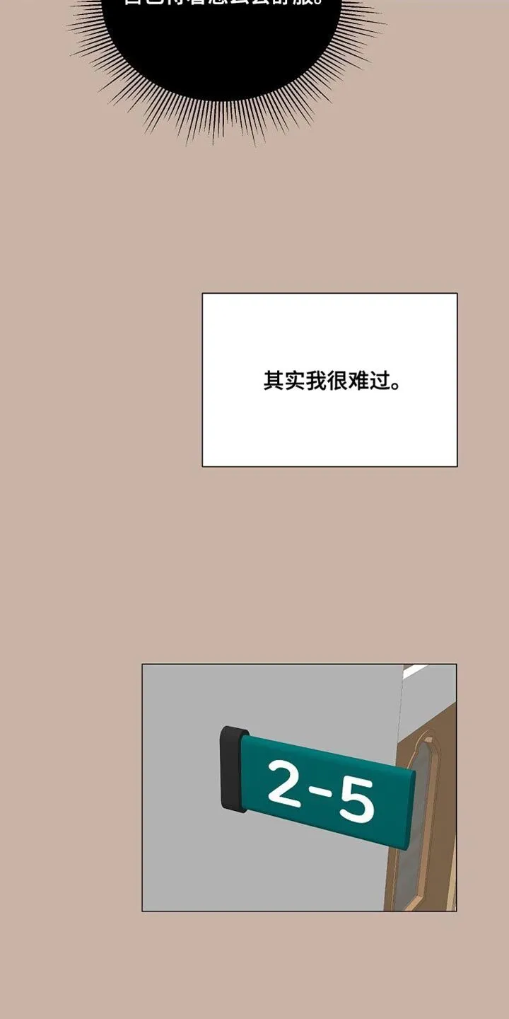 第82章：【第二季】其实我很难过 第18页