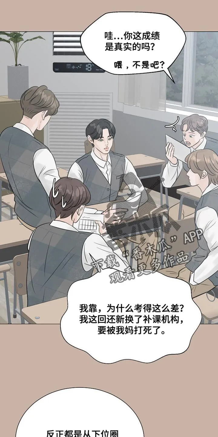 第82章：【第二季】其实我很难过 第19页