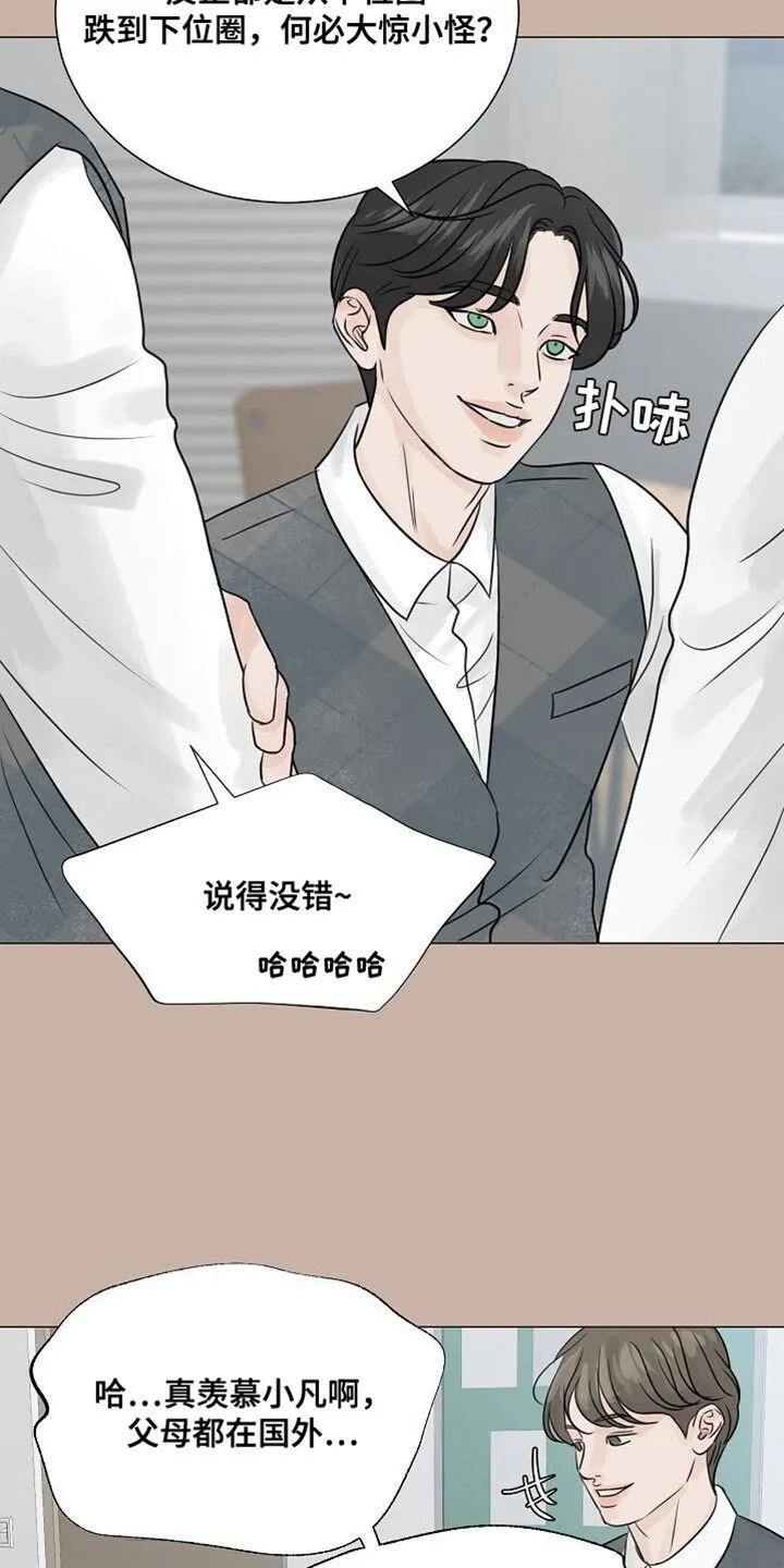 第82章：【第二季】其实我很难过 第20页