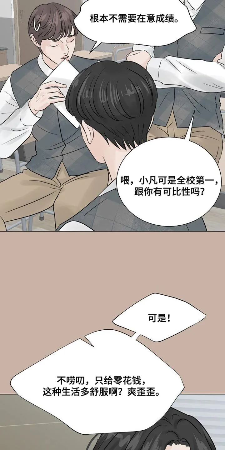 第82章：【第二季】其实我很难过 第21页