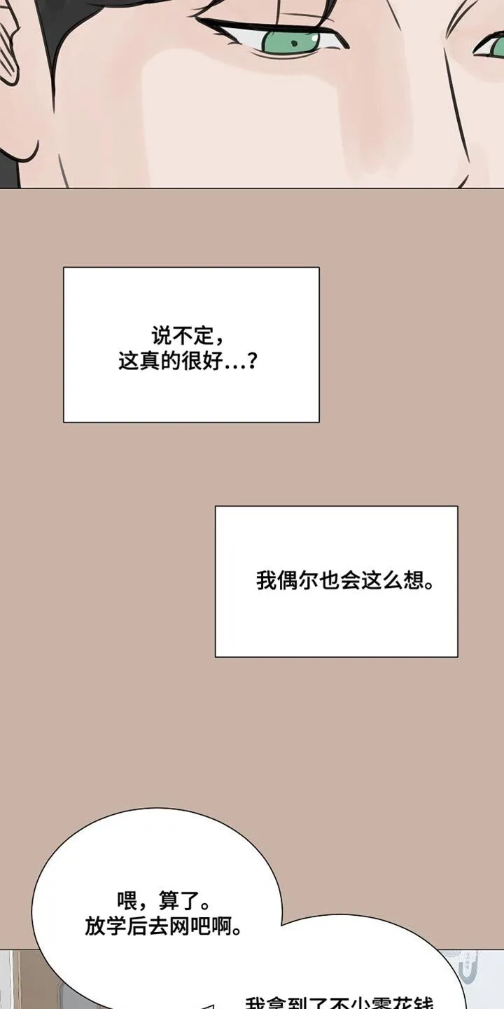 第82章：【第二季】其实我很难过 第23页