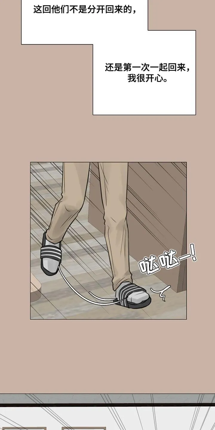 第82章：【第二季】其实我很难过 第27页