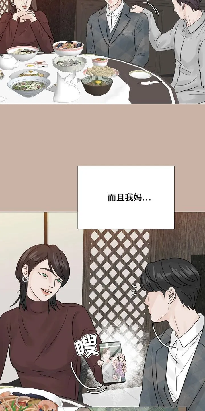第83章：【第二季】这种关系不正常 第3页