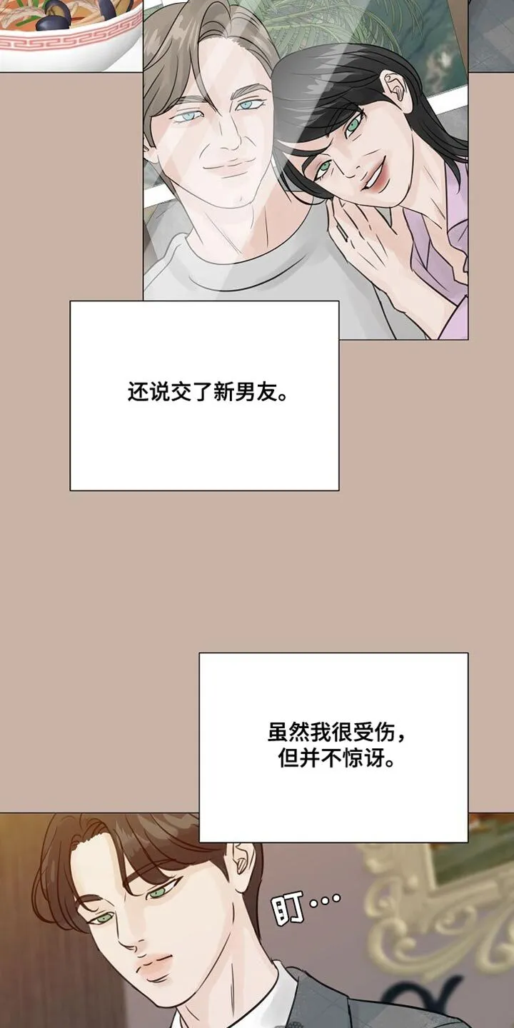 第83章：【第二季】这种关系不正常 第4页