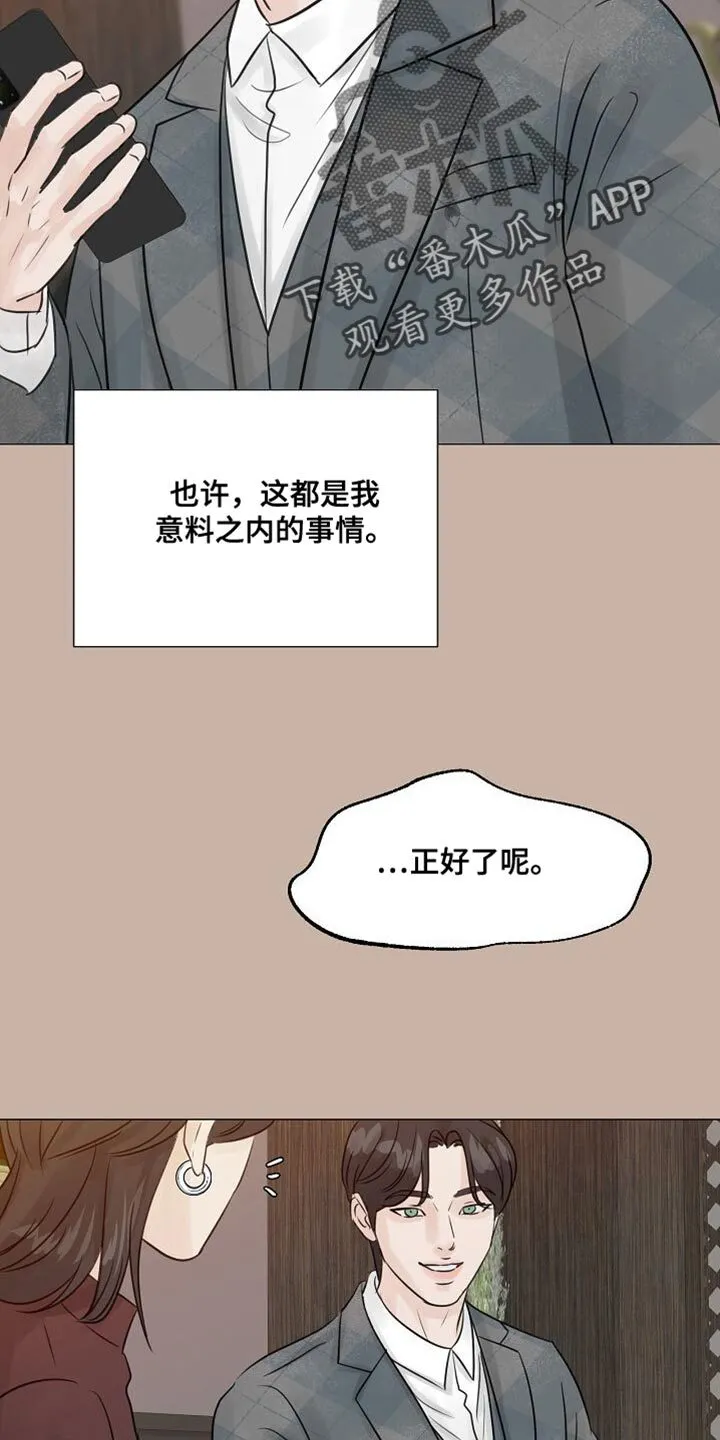 第83章：【第二季】这种关系不正常 第5页