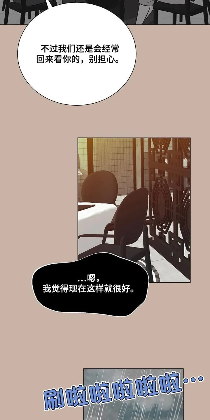 第83章：【第二季】这种关系不正常 第7页