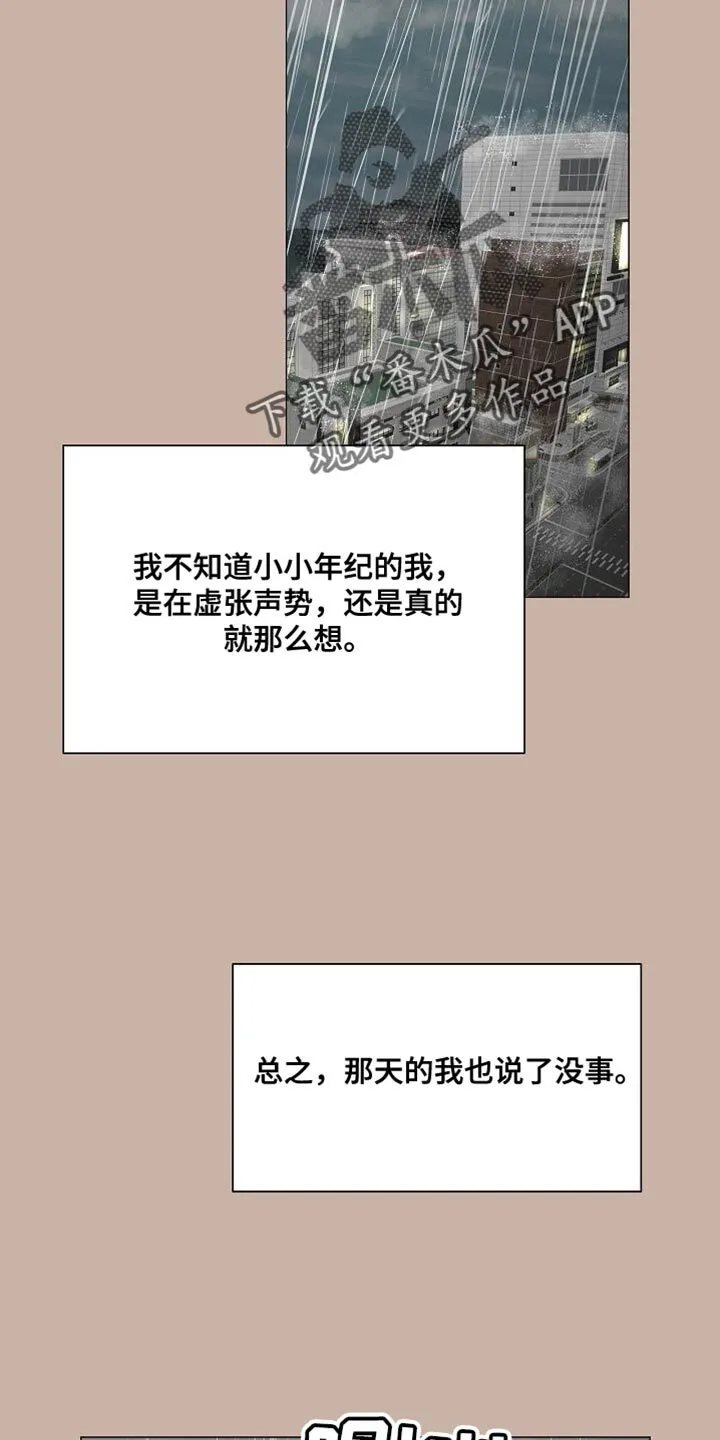 第83章：【第二季】这种关系不正常 第8页
