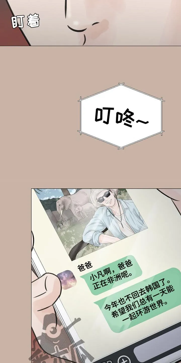 第83章：【第二季】这种关系不正常 第12页