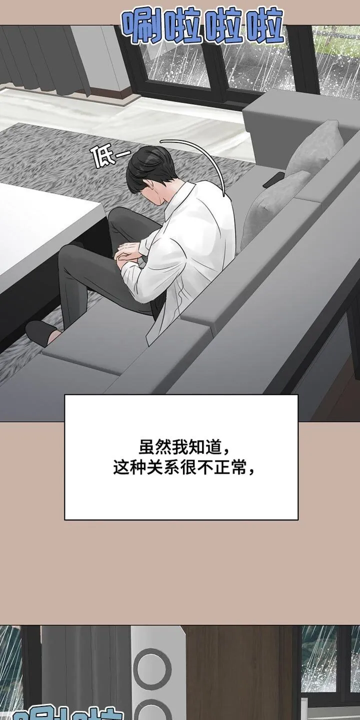 第83章：【第二季】这种关系不正常 第15页