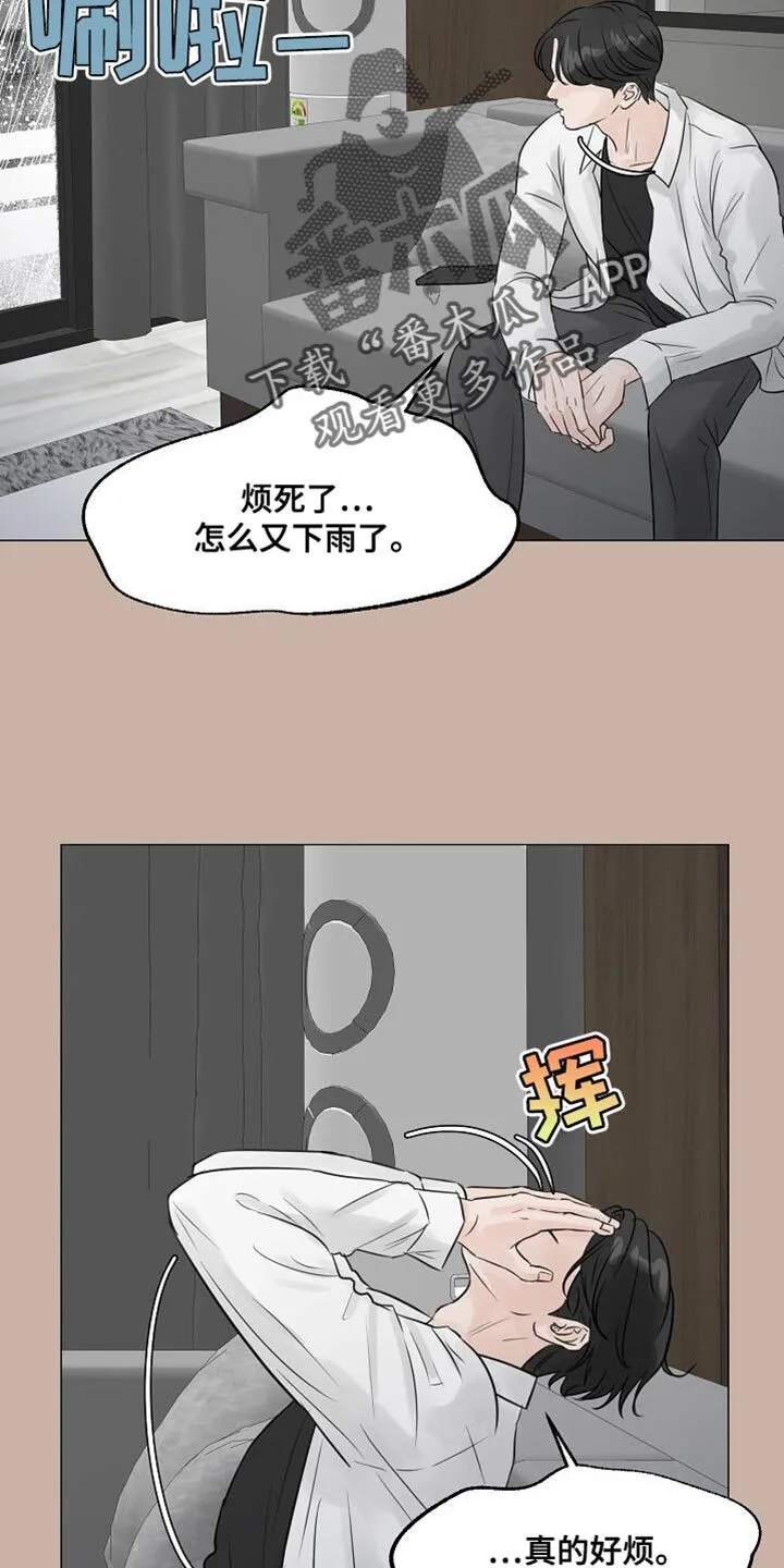第83章：【第二季】这种关系不正常 第16页