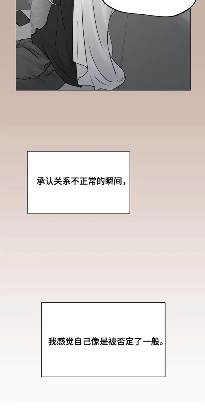 第83章：【第二季】这种关系不正常 第17页