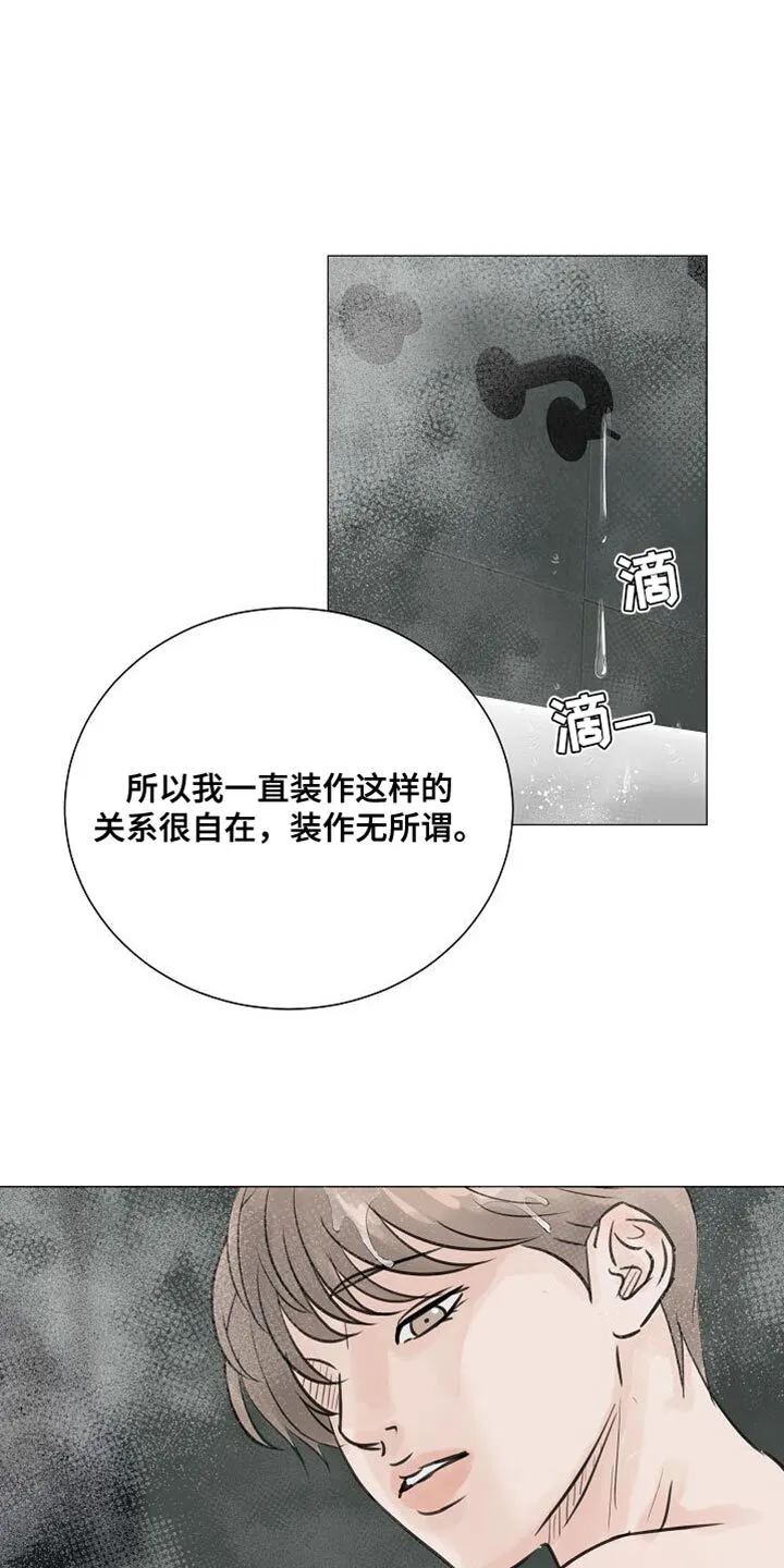 第83章：【第二季】这种关系不正常 第18页