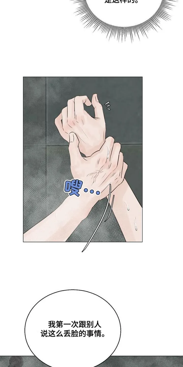 第83章：【第二季】这种关系不正常 第20页