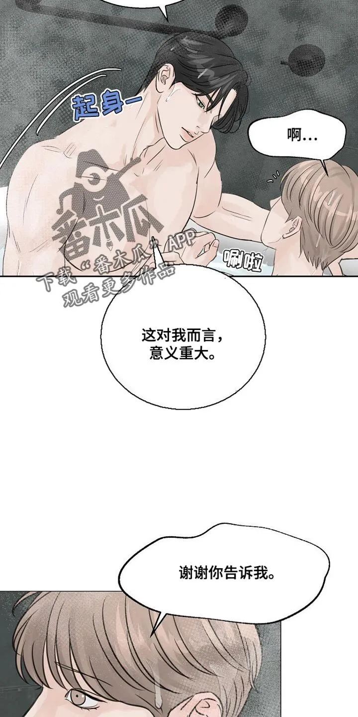 第83章：【第二季】这种关系不正常 第21页