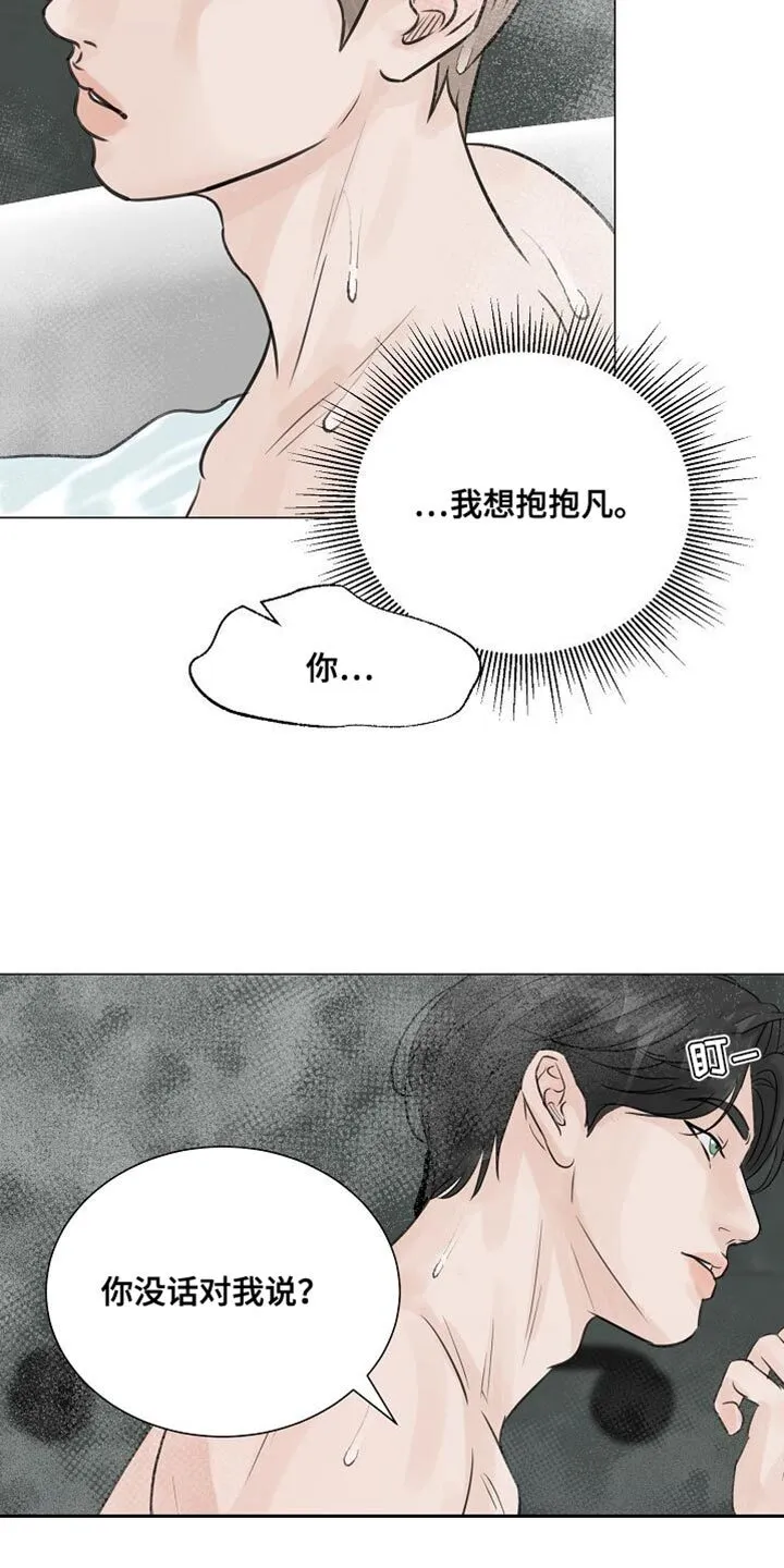 第83章：【第二季】这种关系不正常 第22页