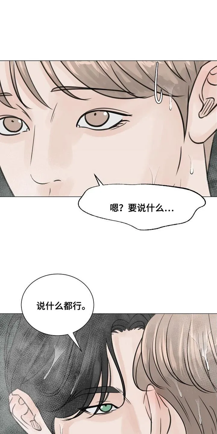 第83章：【第二季】这种关系不正常 第23页