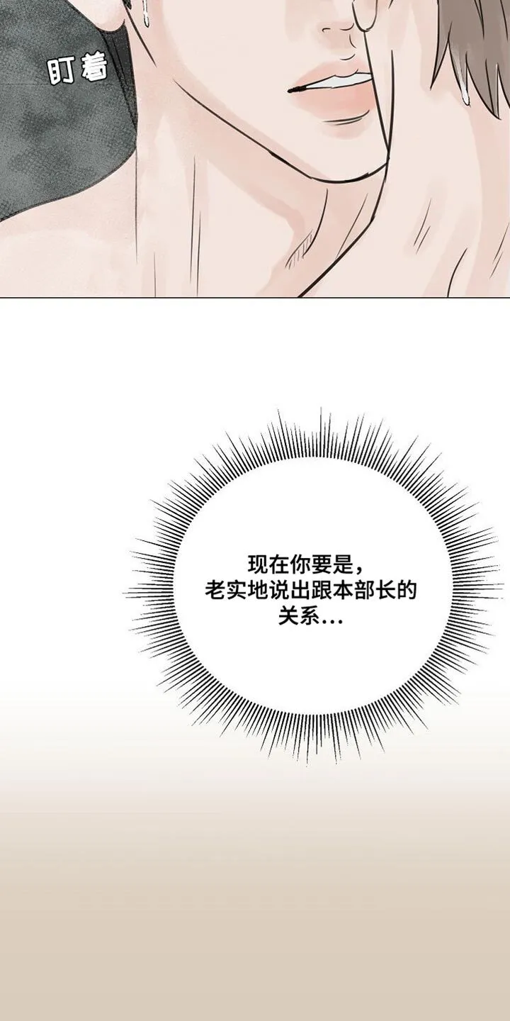 第83章：【第二季】这种关系不正常 第24页