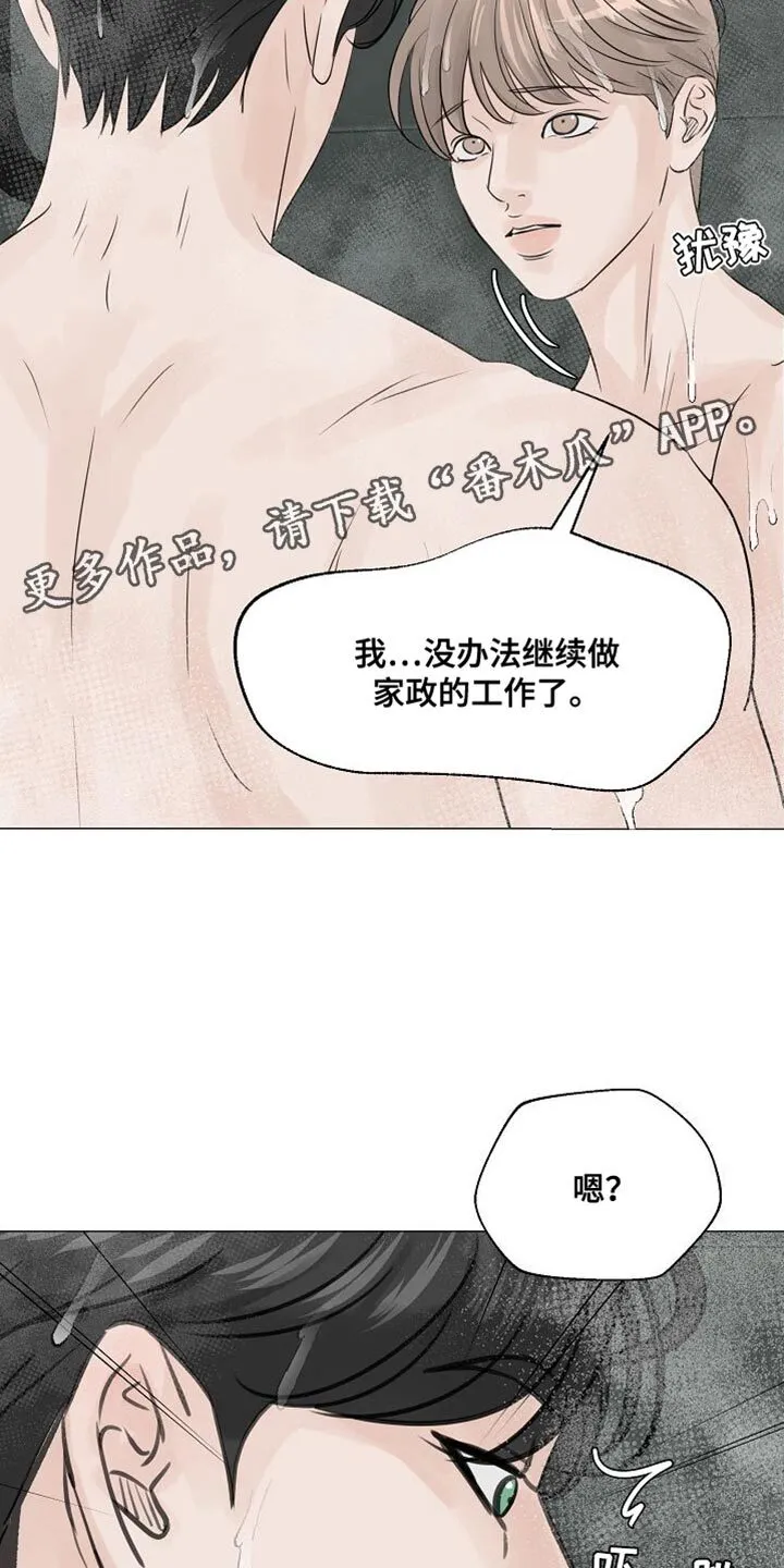 第83章：【第二季】这种关系不正常 第27页