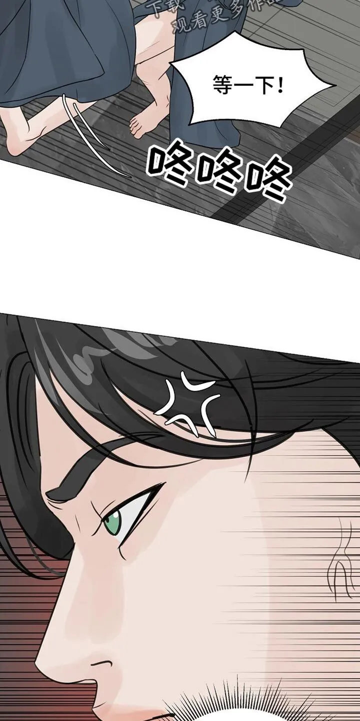 第84章：【第二季】现在还不行 第3页