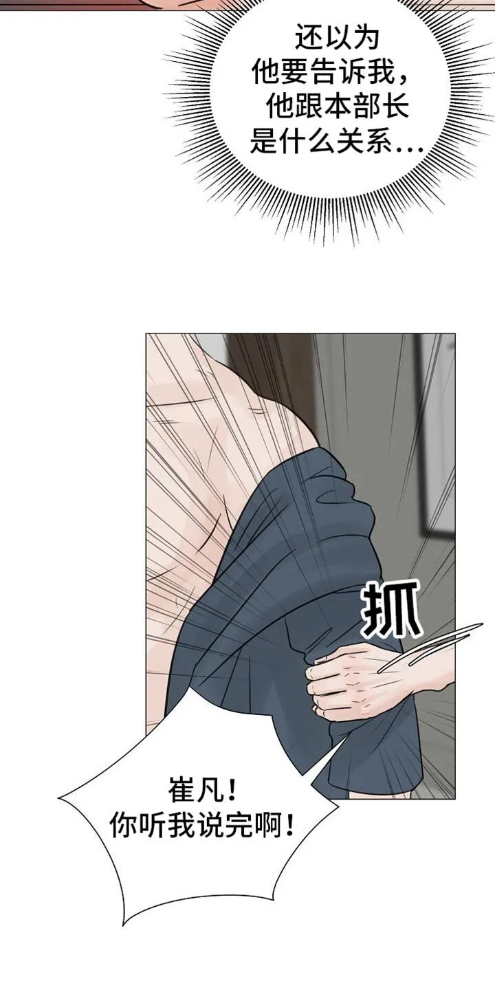 第84章：【第二季】现在还不行 第4页