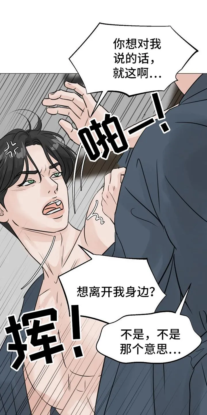 第84章：【第二季】现在还不行 第5页
