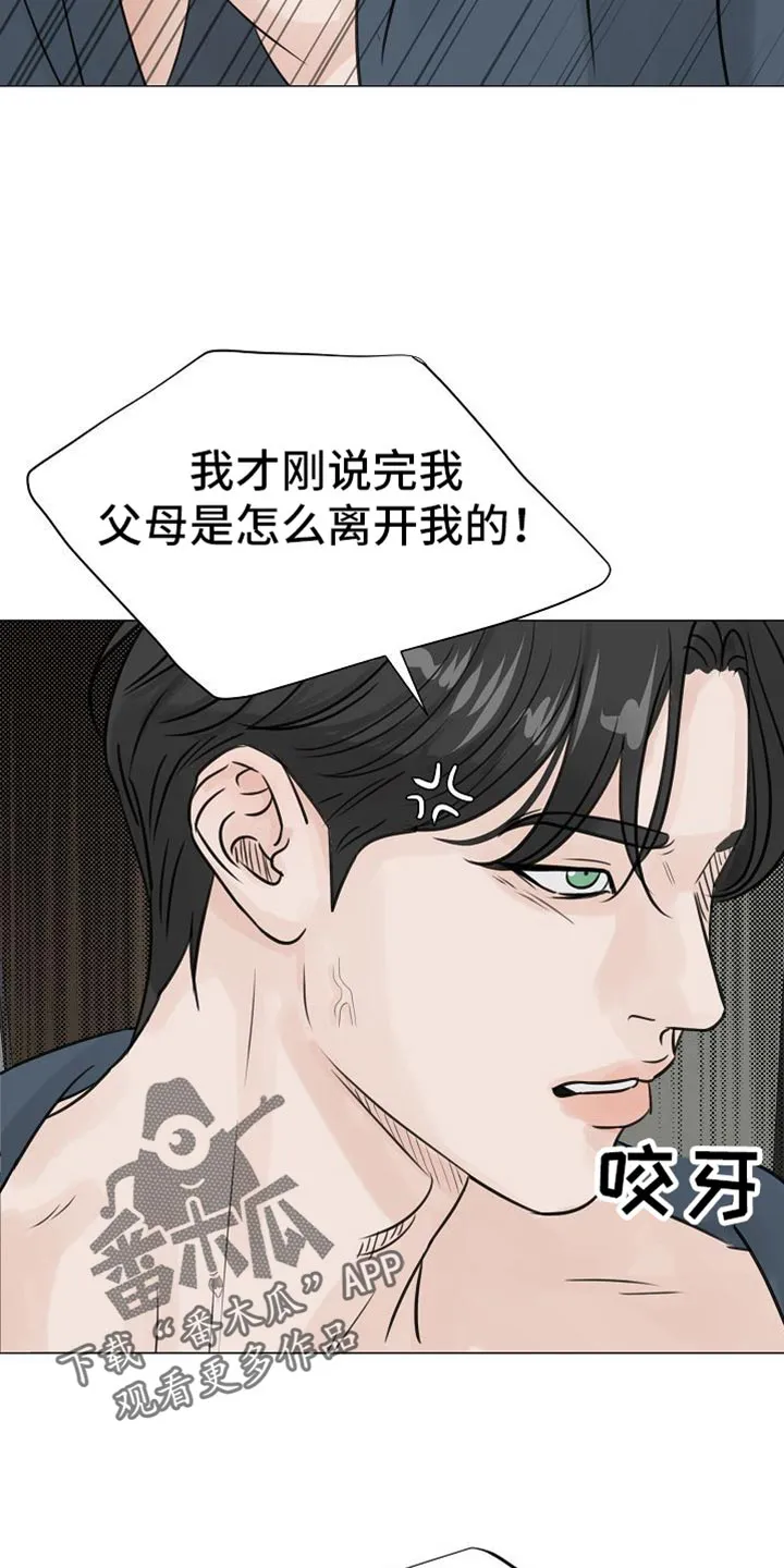 第84章：【第二季】现在还不行 第6页