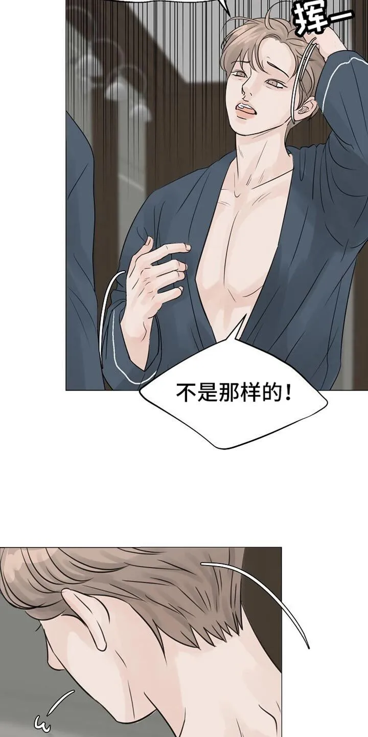 第84章：【第二季】现在还不行 第9页