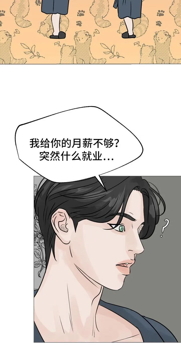 第84章：【第二季】现在还不行 第11页