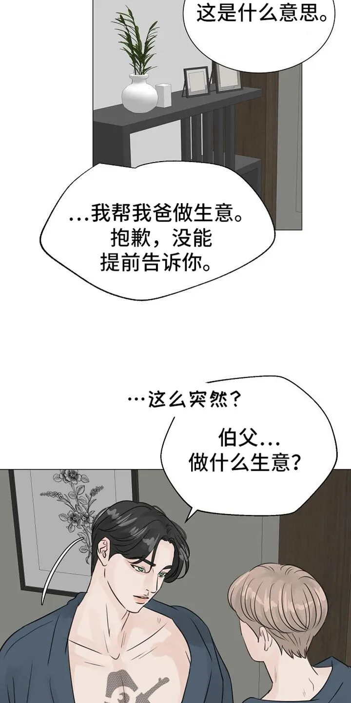 第84章：【第二季】现在还不行 第14页