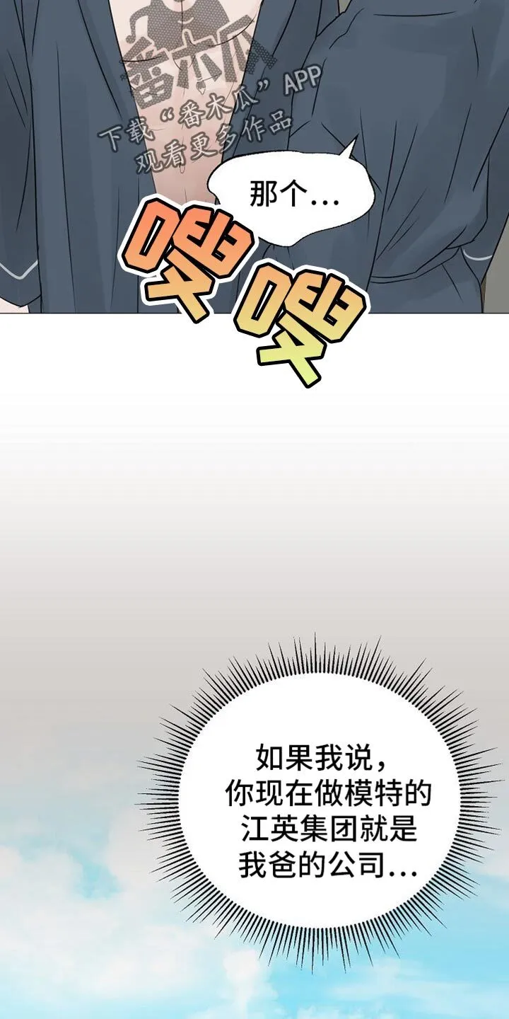 第84章：【第二季】现在还不行 第15页