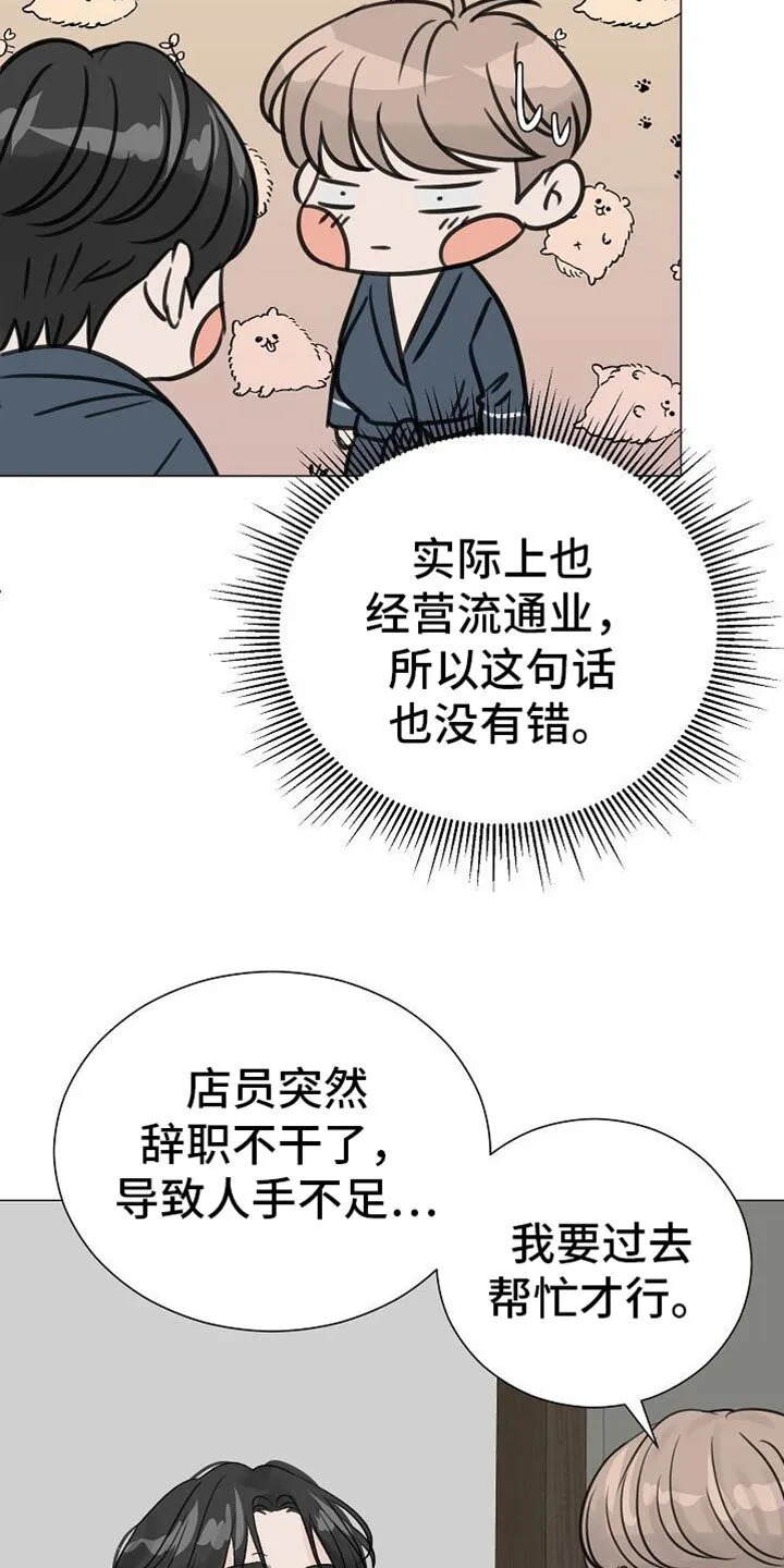 第84章：【第二季】现在还不行 第20页