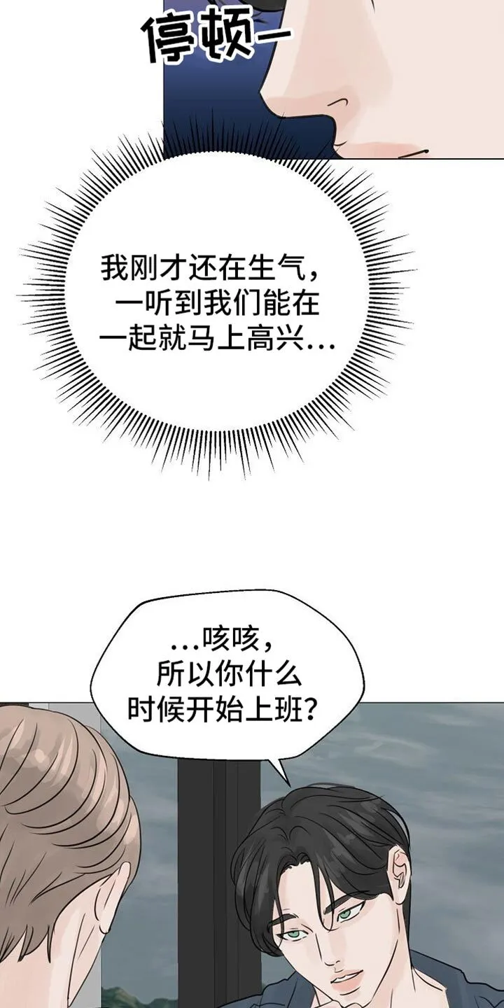 第85章：【第二季】条件没变 第4页
