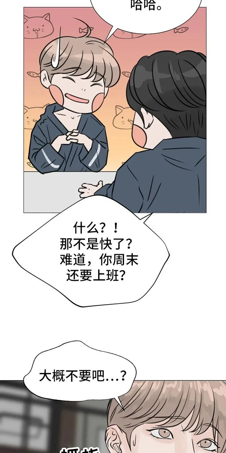 第85章：【第二季】条件没变 第7页