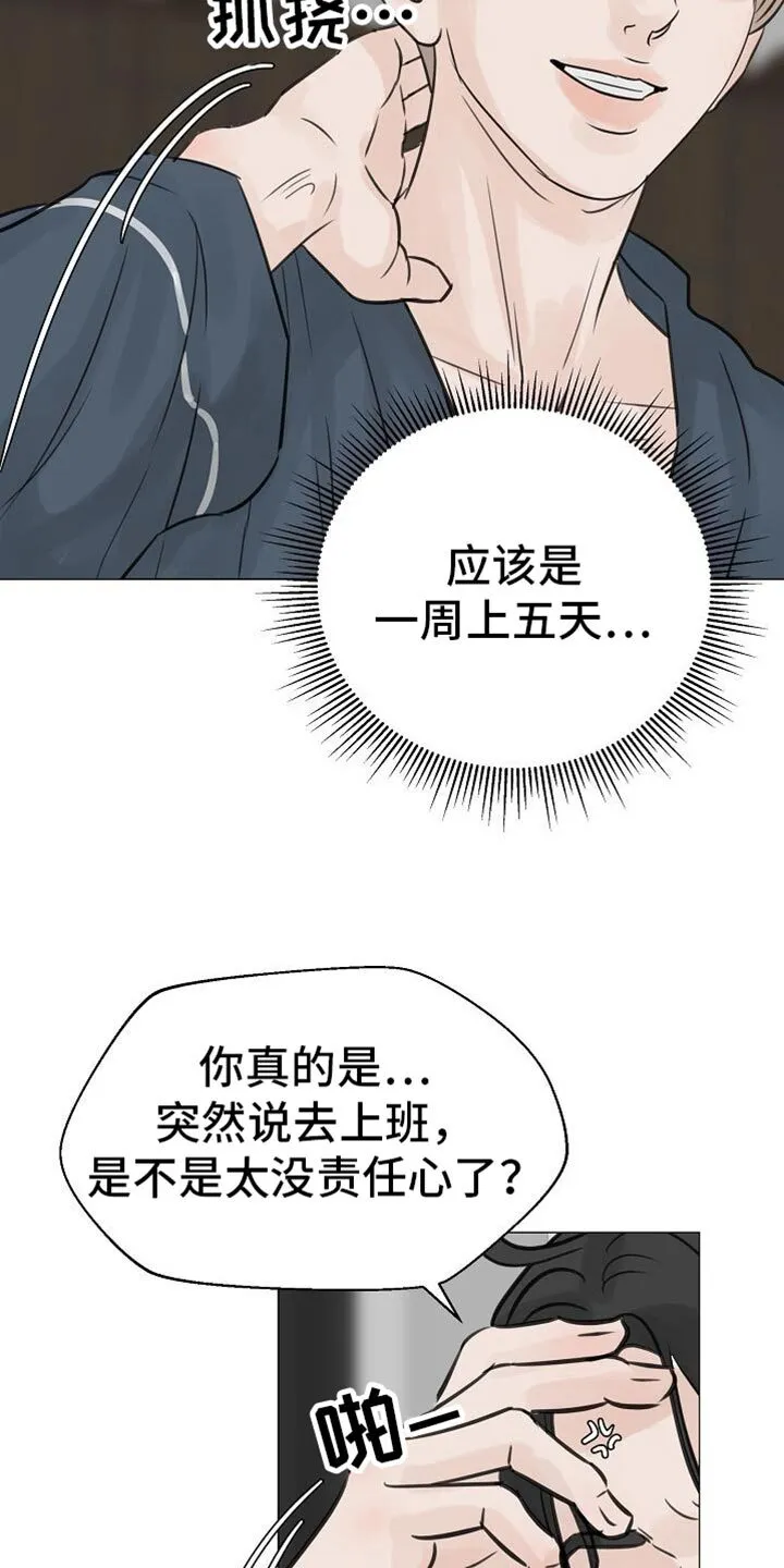 第85章：【第二季】条件没变 第8页