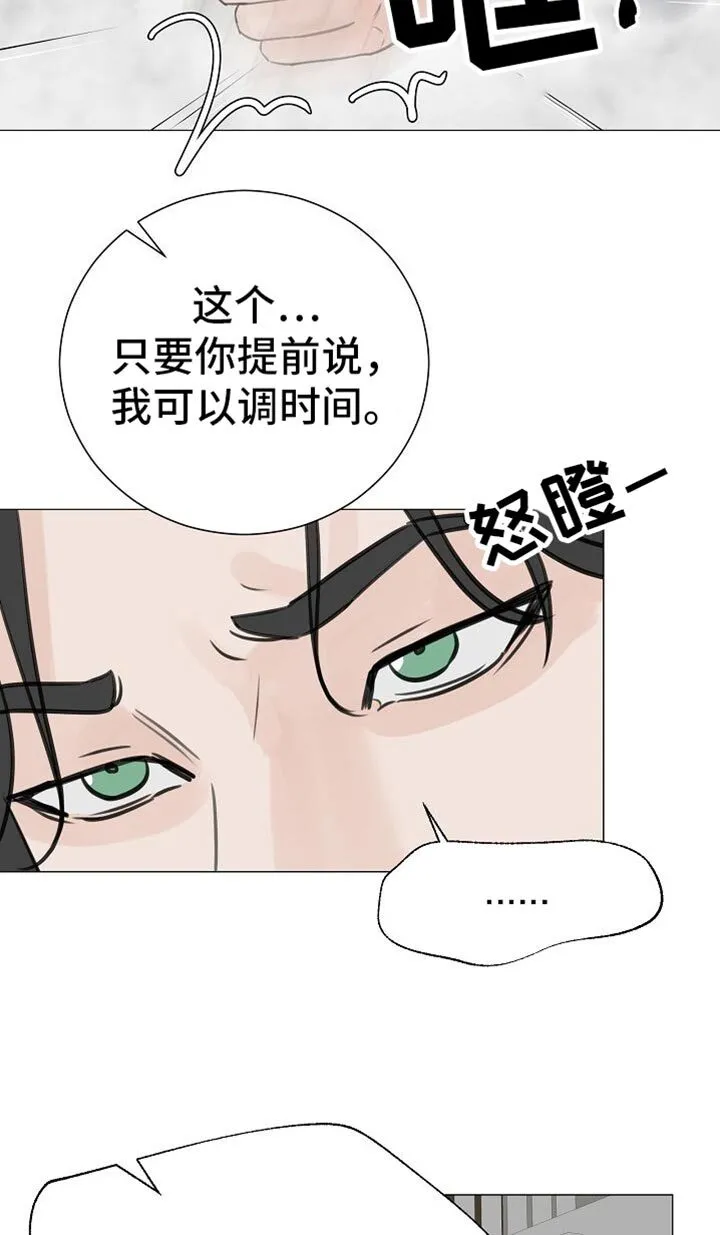 第85章：【第二季】条件没变 第14页