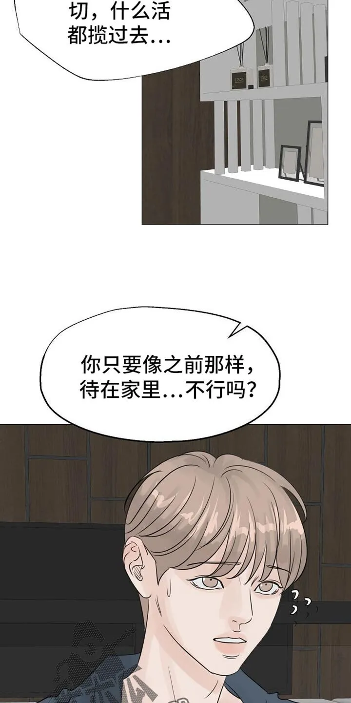 第85章：【第二季】条件没变 第15页
