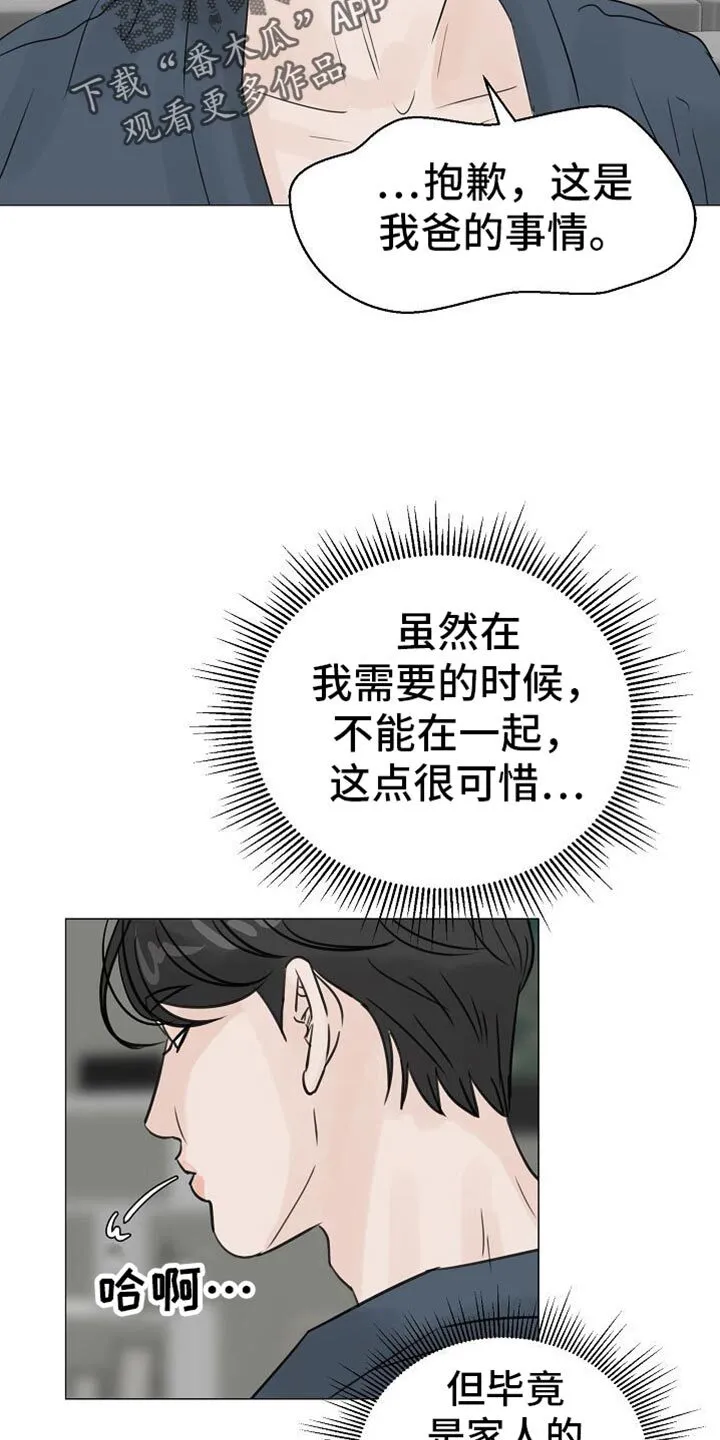 第85章：【第二季】条件没变 第16页