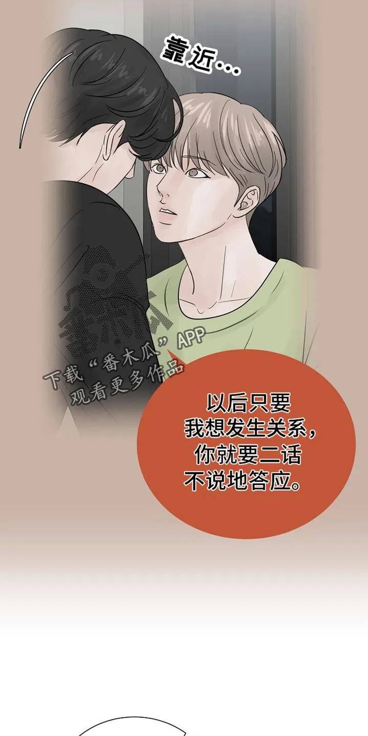 第85章：【第二季】条件没变 第21页