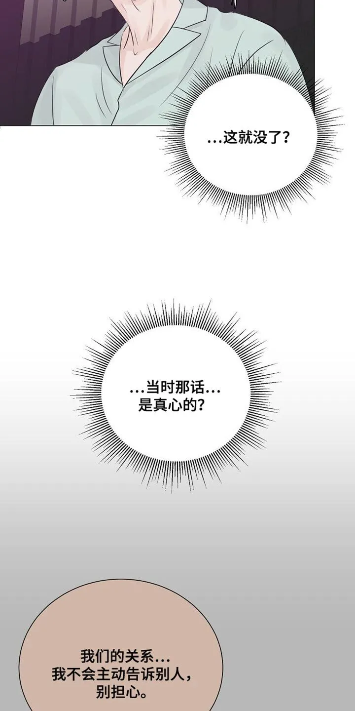 第86章：【第二季】重要的机会 第11页